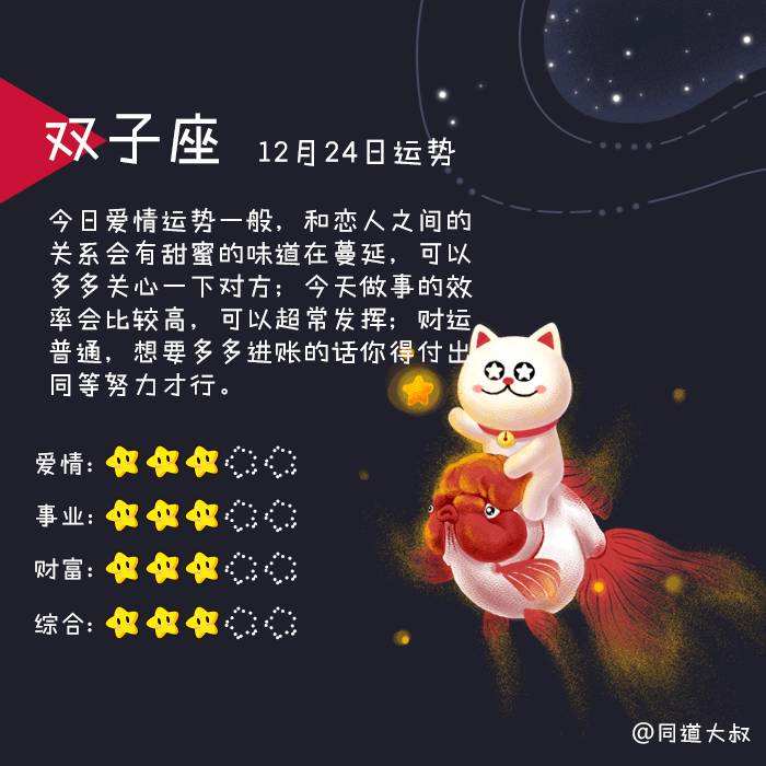 12月24日是什么星座女(11月24日女是什么星座)