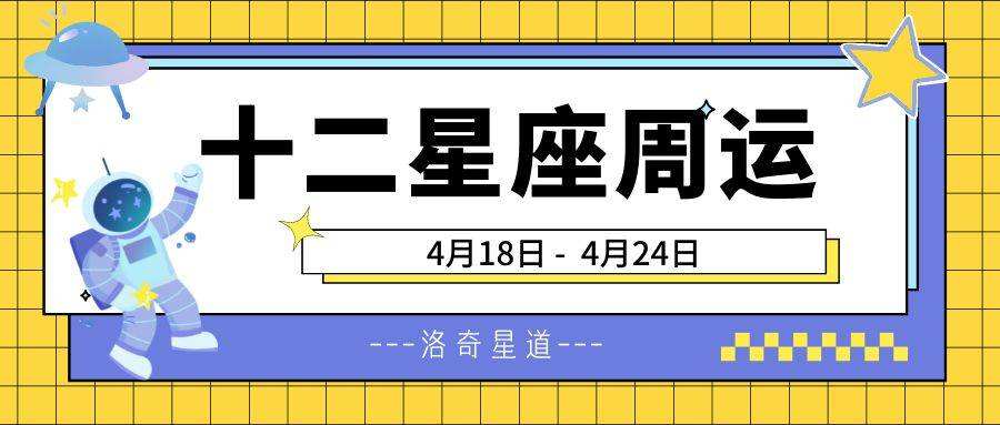 4.18星座(4月18是啥星座)