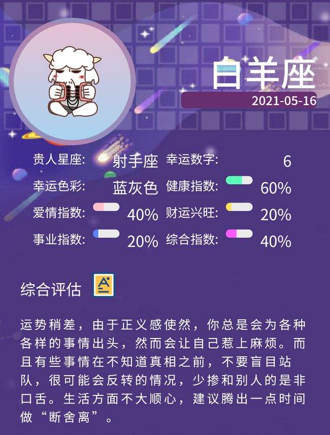 非常星座运势网(星座运势一手机新浪网)