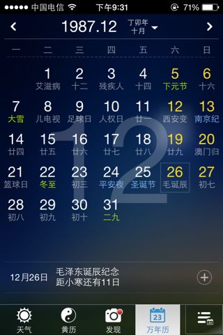 冬月29是什么星座(农历的冬月29日)