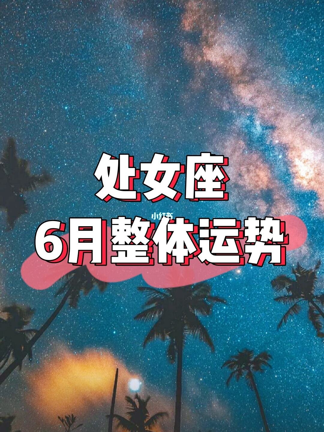 处女座的对立星座(处女座对位星座)