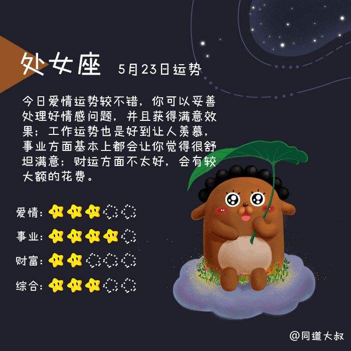 六月23日是什么星座(6月23日是什么星座?)