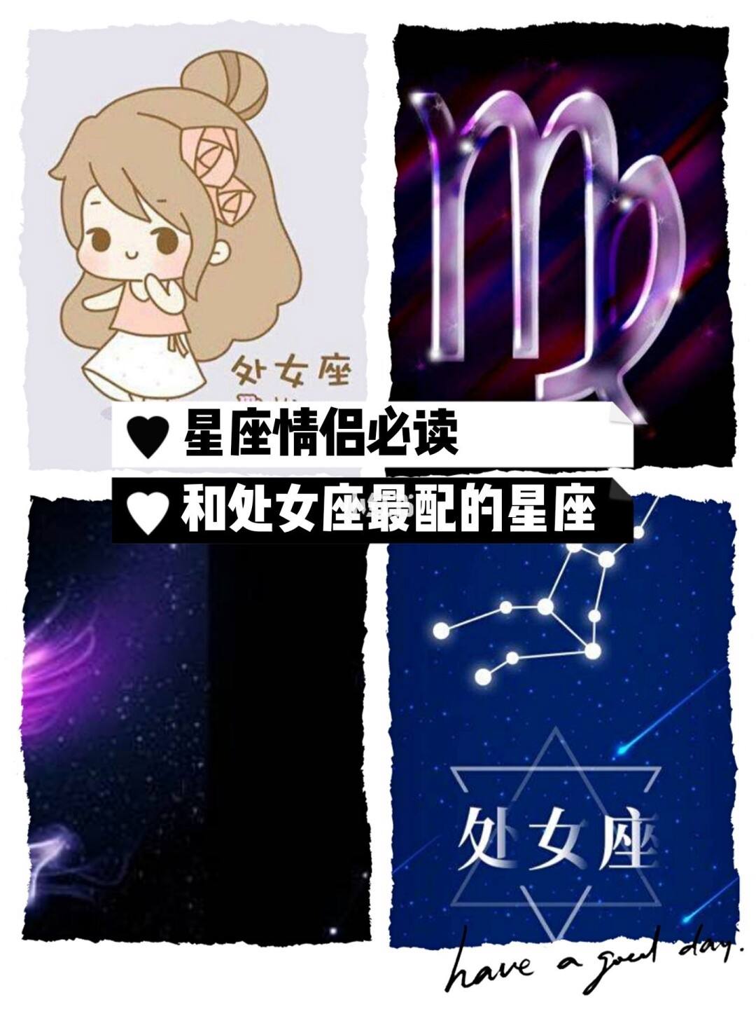 处女做和什么星座最配(女处女座与什么星座最配)