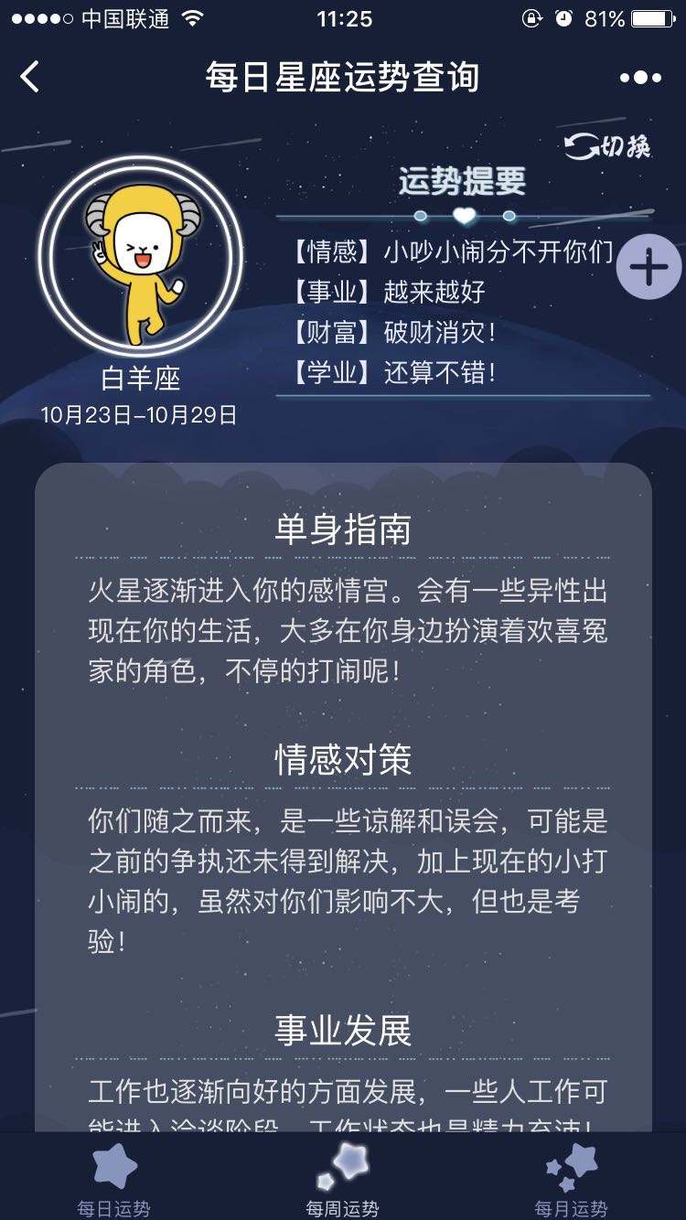 星座运势今日运势查询(星座运势今日运势查询运)