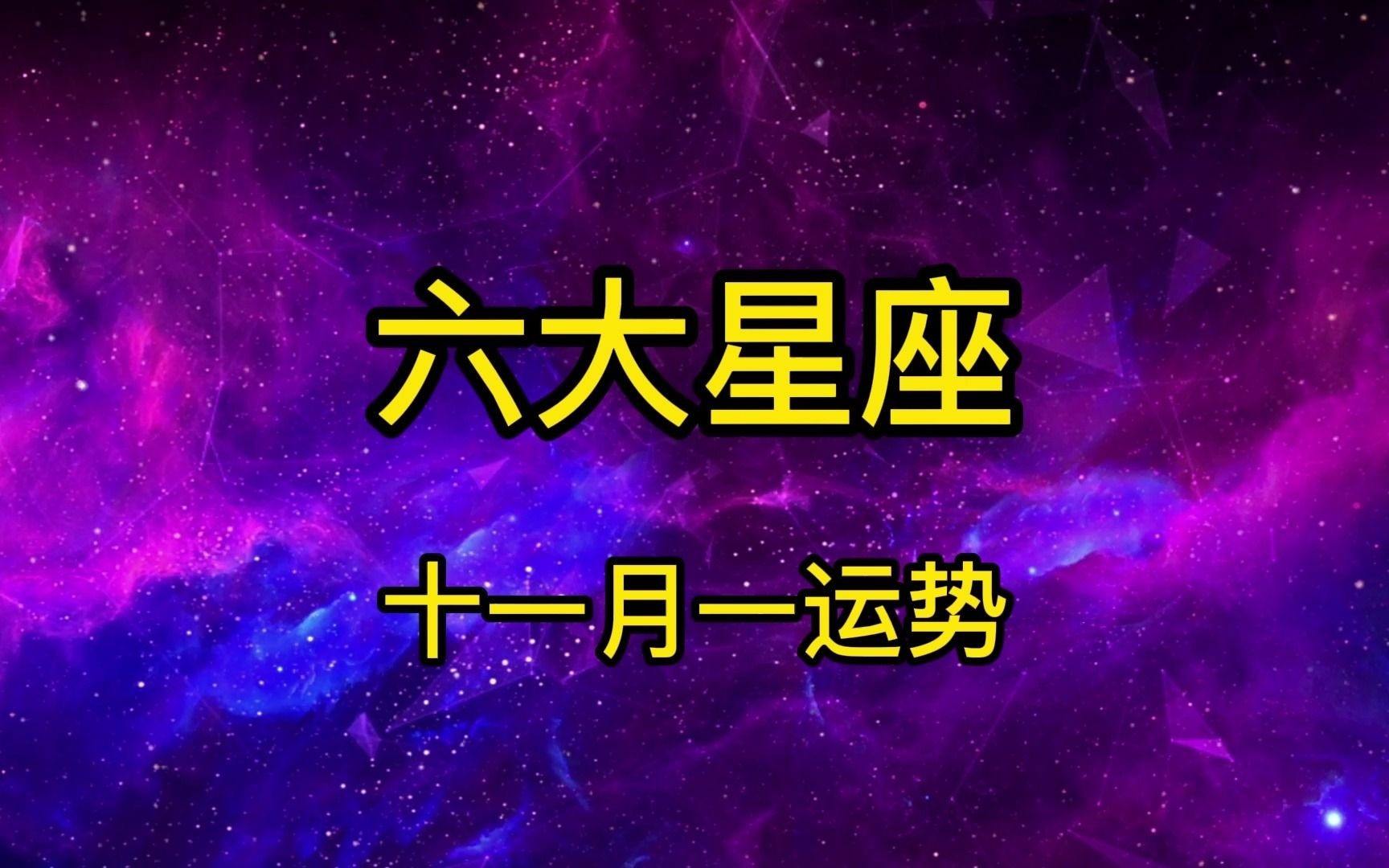 十一月十四号是什么星座(阳历十一月十四号是什么星座)