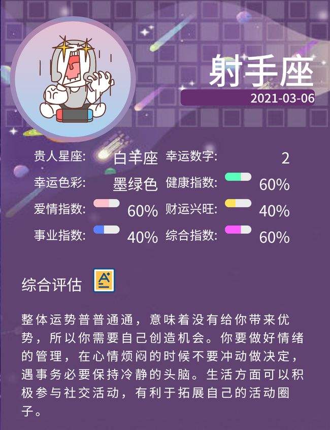 星座运势大全下载(星座运势大全下载2015)