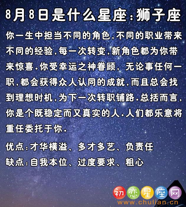 八月20是什么星座(8月20是什么星座啊)