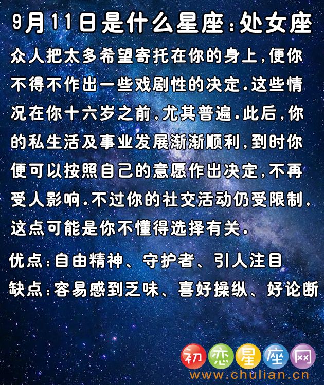 9.17是什么星座(1995农历917是什么星座)