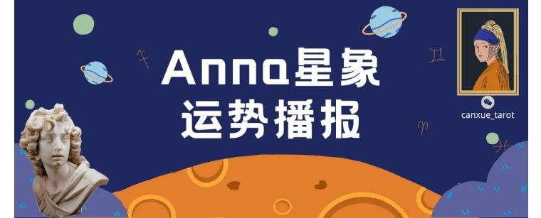 360星座每日运势(360星座运势大全)