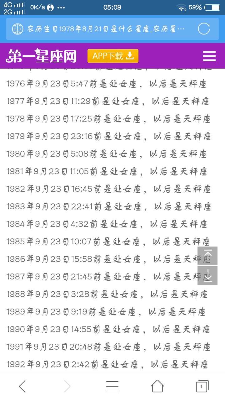 102日是什么星座的(阳历10月是什么星座)