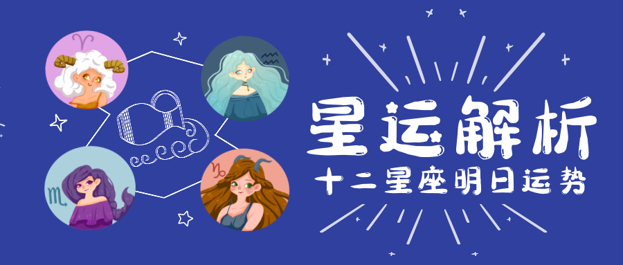 12月29是什么星座的(12月29日的是什么星座)