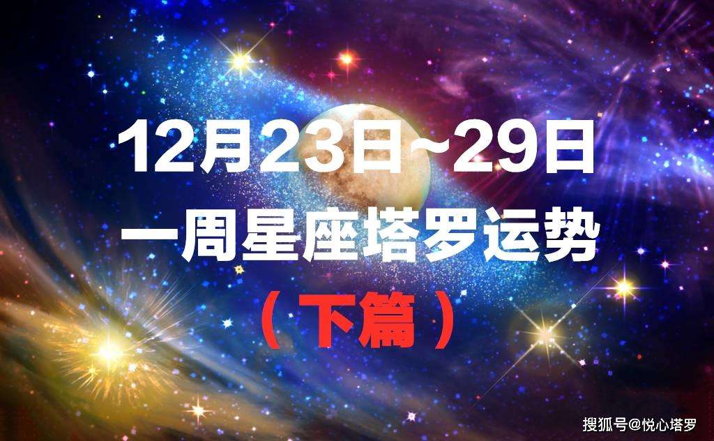 12月29是什么星座的(12月29日的是什么星座)