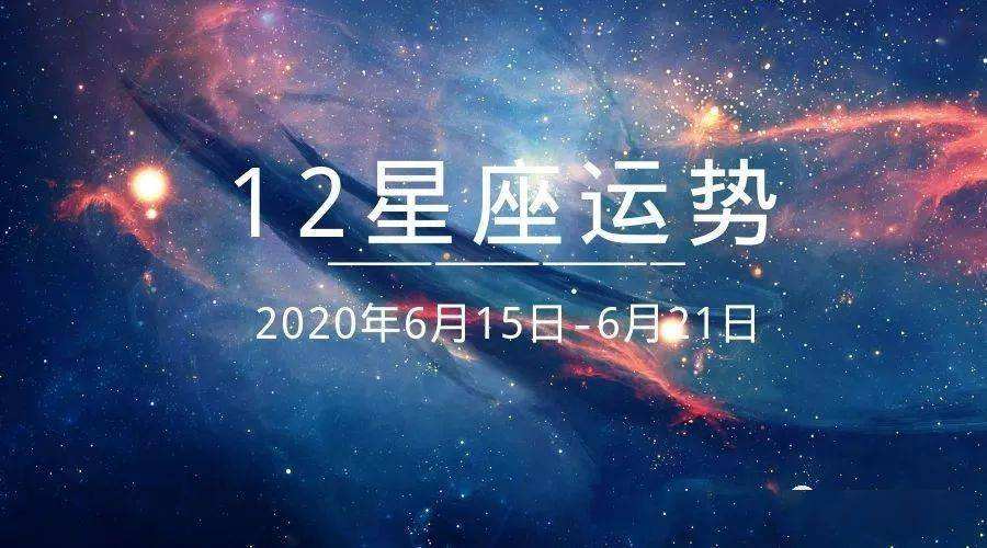 2017年7月21日星座运势(金牛座7月21日运势)