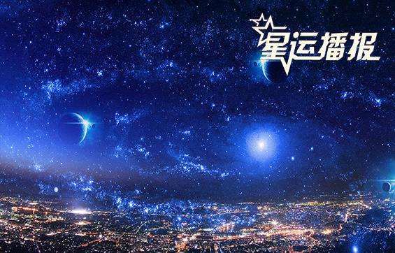 2017年7月21日星座运势(金牛座7月21日运势)