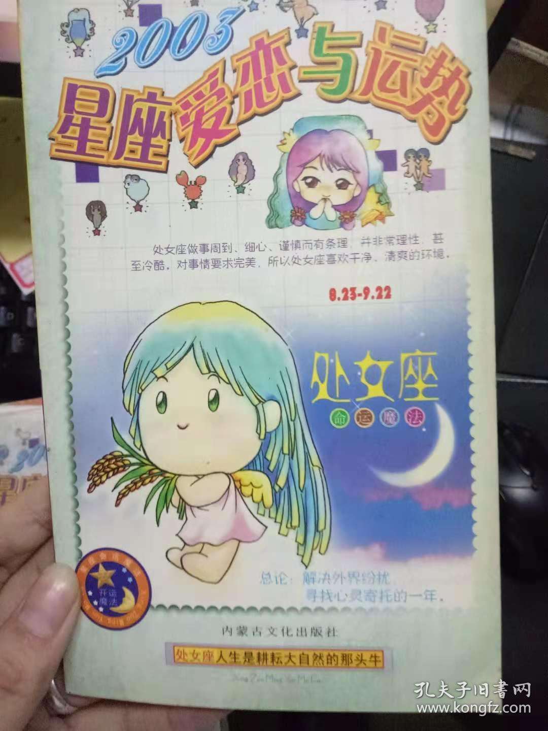 处女座日期的简单介绍