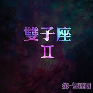 双孑座和什么星座配对(双子座与哪个星座配对)