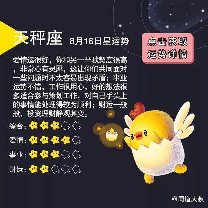 十月16日是什么星座(10月16日的星座是)