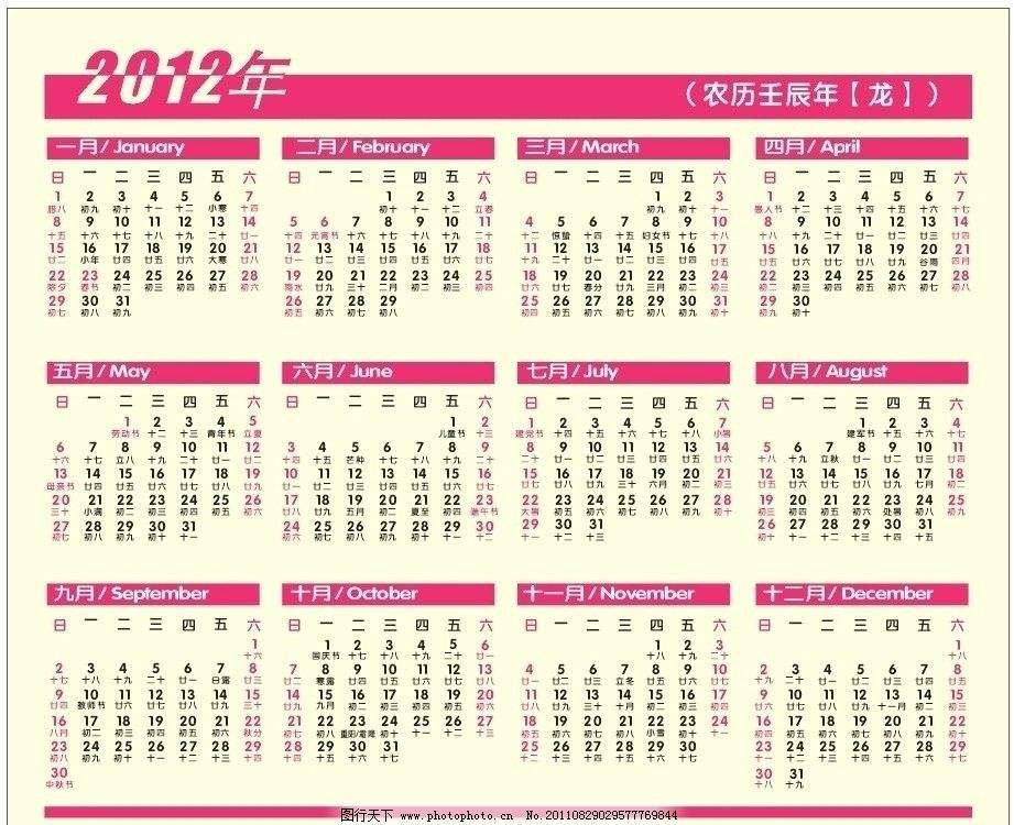 日历表2020年生肖表(生肖日历表2020日历表)