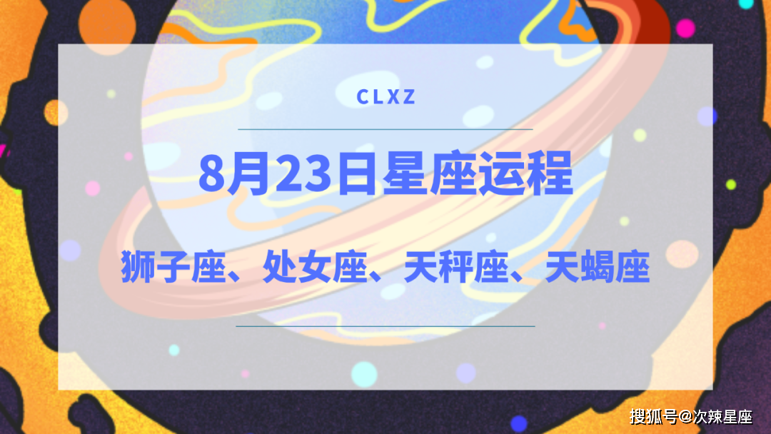 阴历8月23日是什么星座(阴历8月23日是什么星座女)