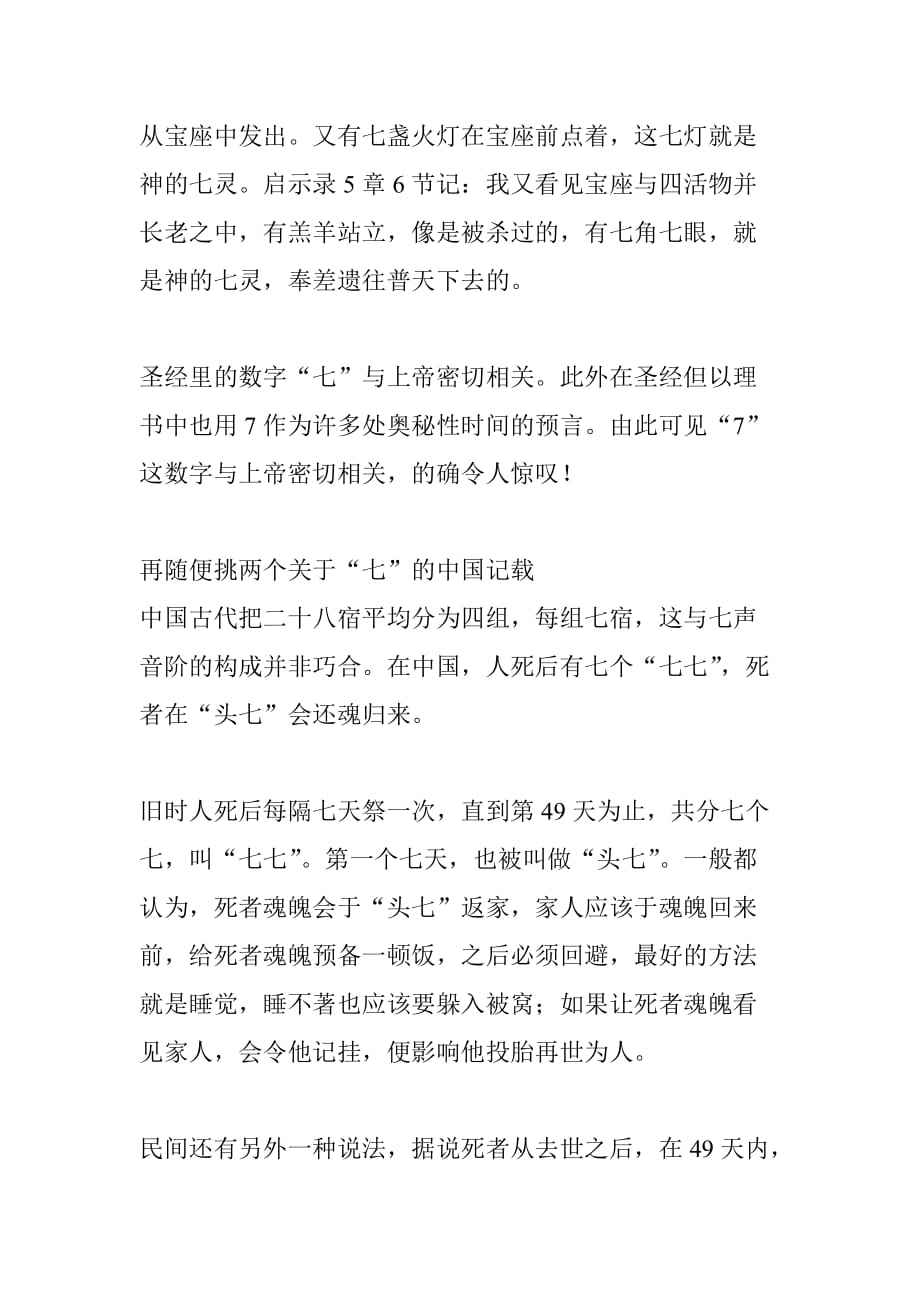 关于数字绝学中7代表什么生肖的信息