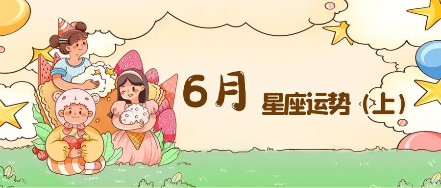 67月什么星座(67年7月是什么星座)