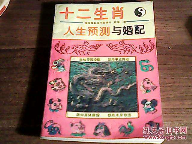 十二生肖结婚配对大全表(十二生肖婚配表 全解属相婚配表)