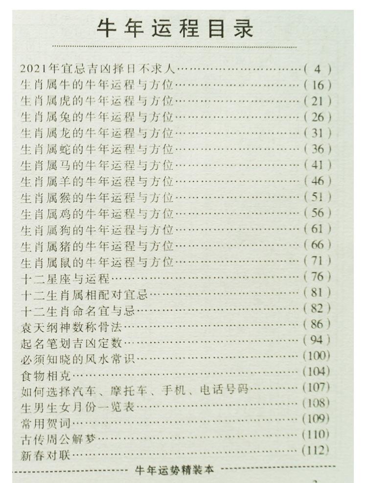 2021年是生肖表(2021年属相生肖表)