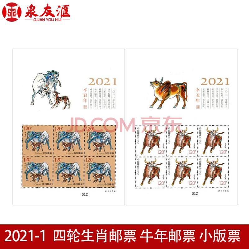 2021专版生肖表(2021年正版生肖表图片)