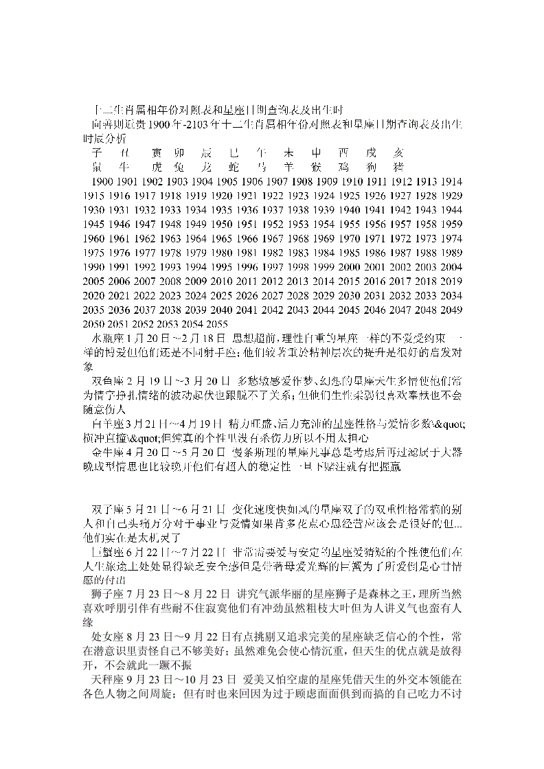 十二生肖密码查询表大全的简单介绍