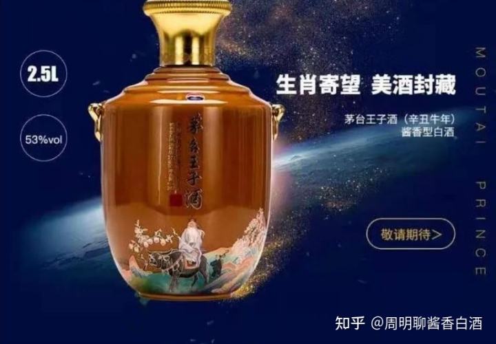 茅台王子生肖酒价格表大全(茅台王子生肖酒价格表大全图片)