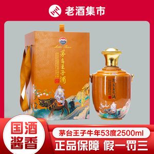 茅台王子生肖酒价格表大全(茅台王子生肖酒价格表大全图片)