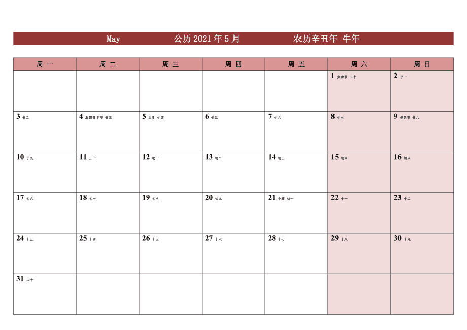 2021年看日历生肖表(2021农历日历及生肖表)