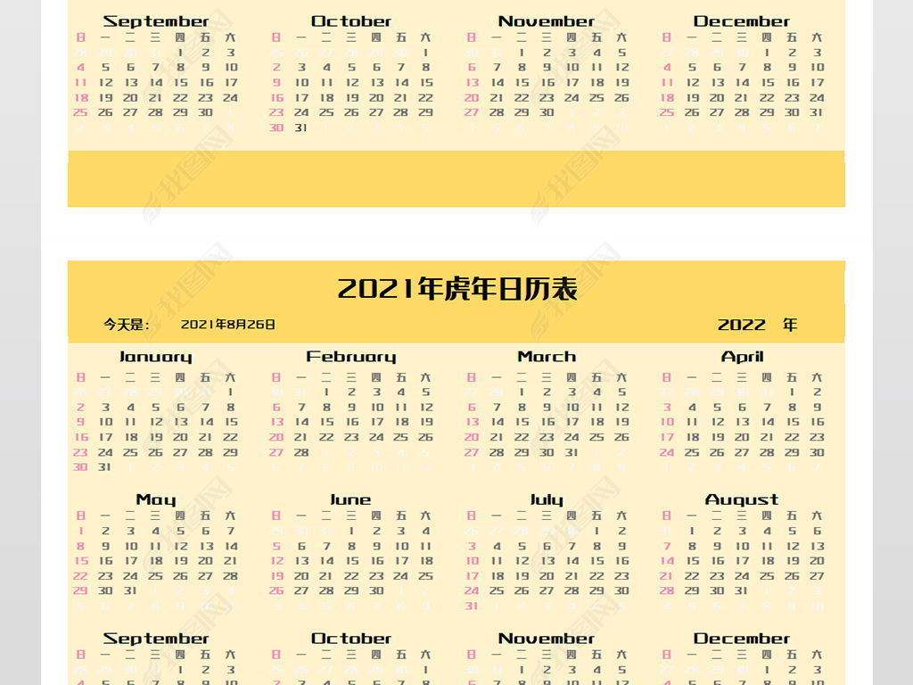 2021年看日历生肖表(2021农历日历及生肖表)