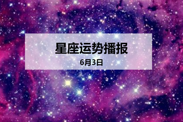 2017年12星座四月运势的简单介绍