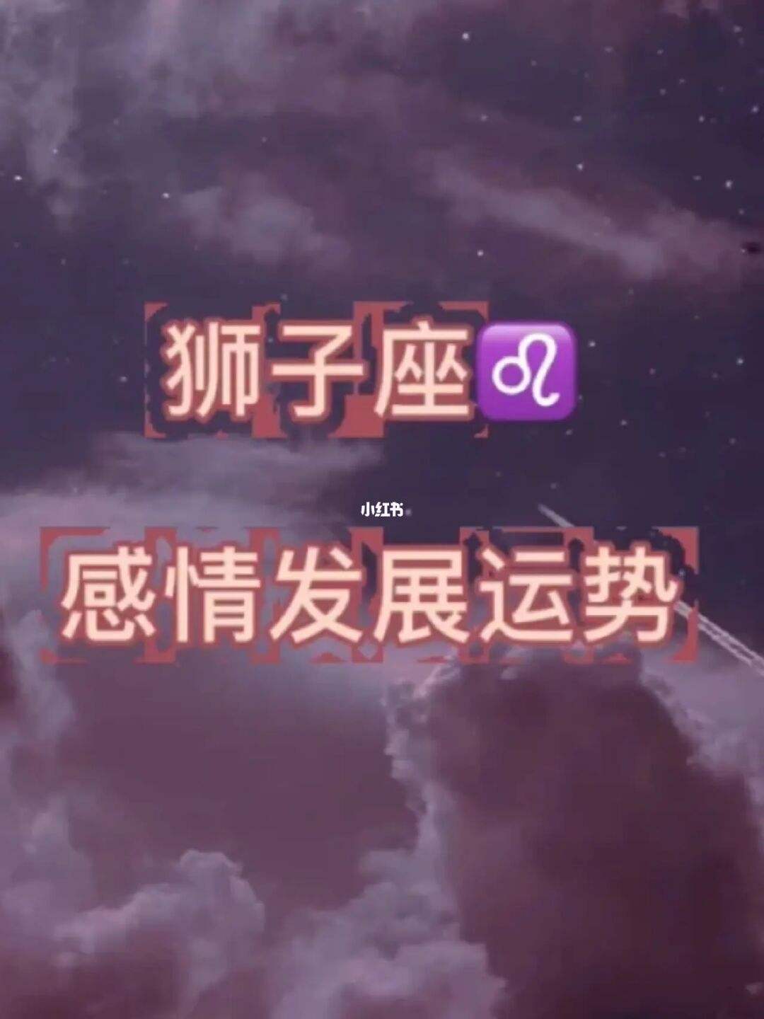 单身狮子座今日运势(狮子座今日运程每日运势)