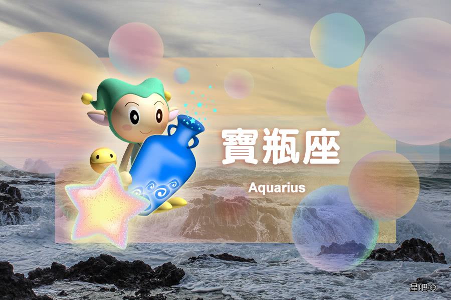 水瓶座生肖今日运势(水瓶座今日运势座星座)